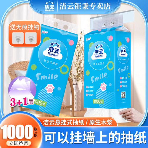 洁云卫生纸250抽悬挂厕纸整箱6包