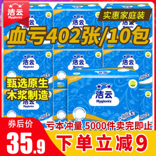 洁云卫生纸402张平板压花厕纸坐厕垫纸厕所刀切纸草纸家用实惠装