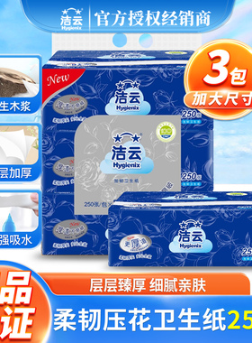 洁云压花卫生纸方包纸250张3包整箱家用平板纸厕纸草纸家庭装批