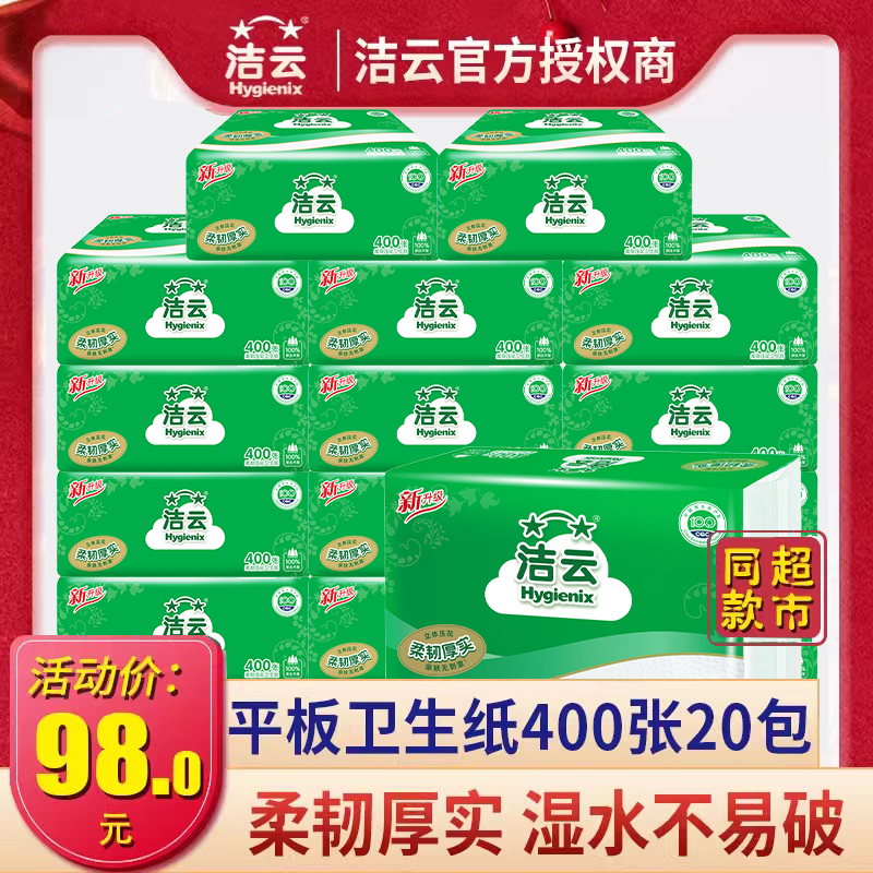 潔云衛生紙平板紙草紙廁紙400張2