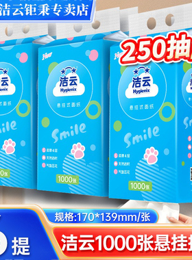 洁云悬挂抽纸250抽气垫卫生纸4层加厚大包厕纸家用实惠装餐巾纸