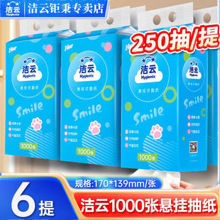 洁云悬挂抽纸250抽气垫卫生纸4层加厚大包厕纸家用实惠装 餐巾纸