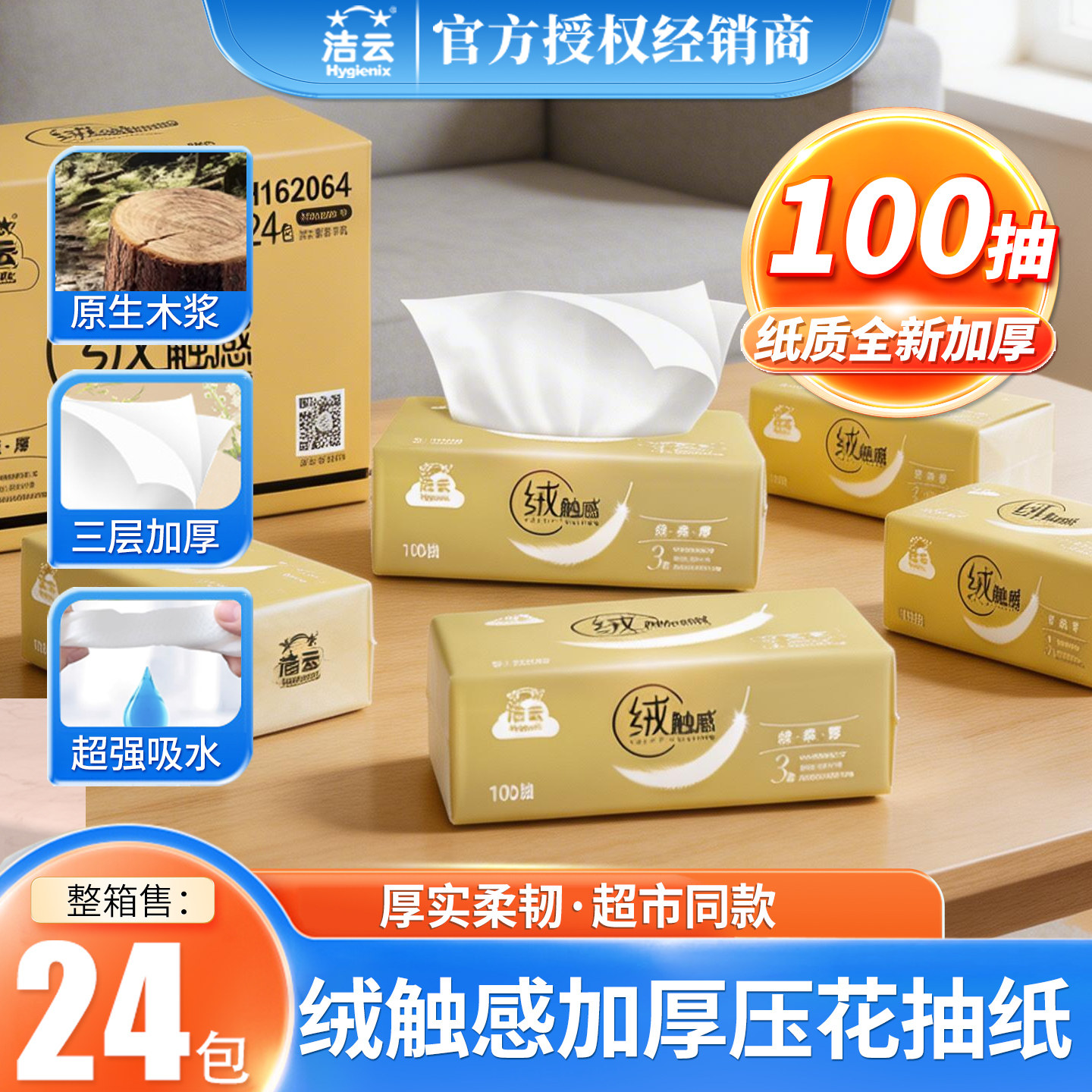 洁云抽纸家用实惠装整箱餐巾纸面巾纸卫生纸擦手绒触感24包