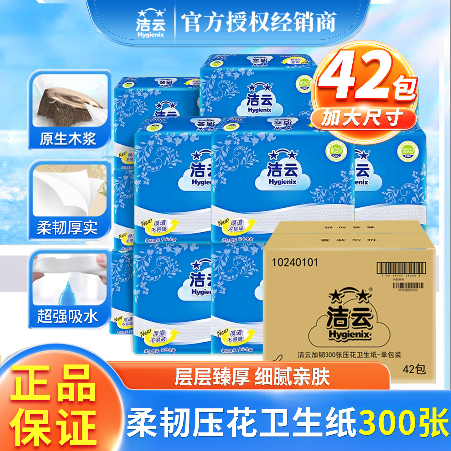 洁云加韧方包卫生纸300张42包草纸厕纸手纸刀纸家用实惠装整箱批