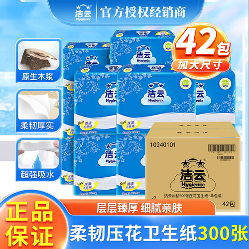 洁云加韧方包卫生纸300张42包草纸厕纸手纸刀纸家用实惠装整箱批 - 封面