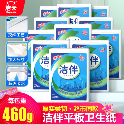 洁云洁伴460克9包平板卫生纸