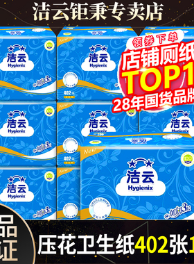 洁云卫生纸厕纸402张压花方包平板刀切纸厕所专用草纸家用实惠装