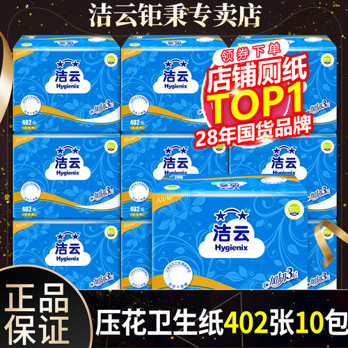 柔韧压花加厚卫生纸洁云