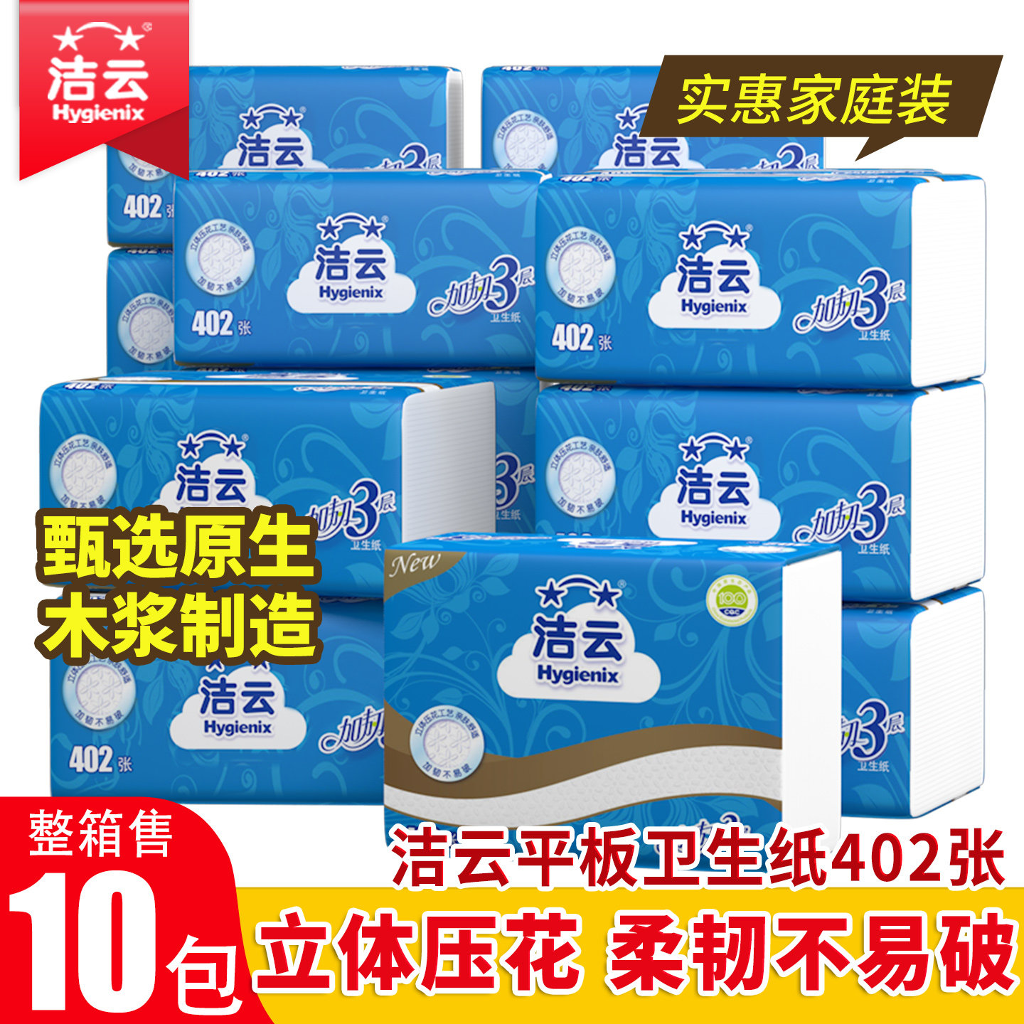 洁云卫生纸402张平板压花厕纸坐厕垫纸厕所刀切纸草纸家用实惠装