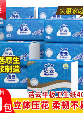 洁云卫生纸402张平板压花厕纸坐厕垫纸厕所刀切纸草纸家用实惠装
