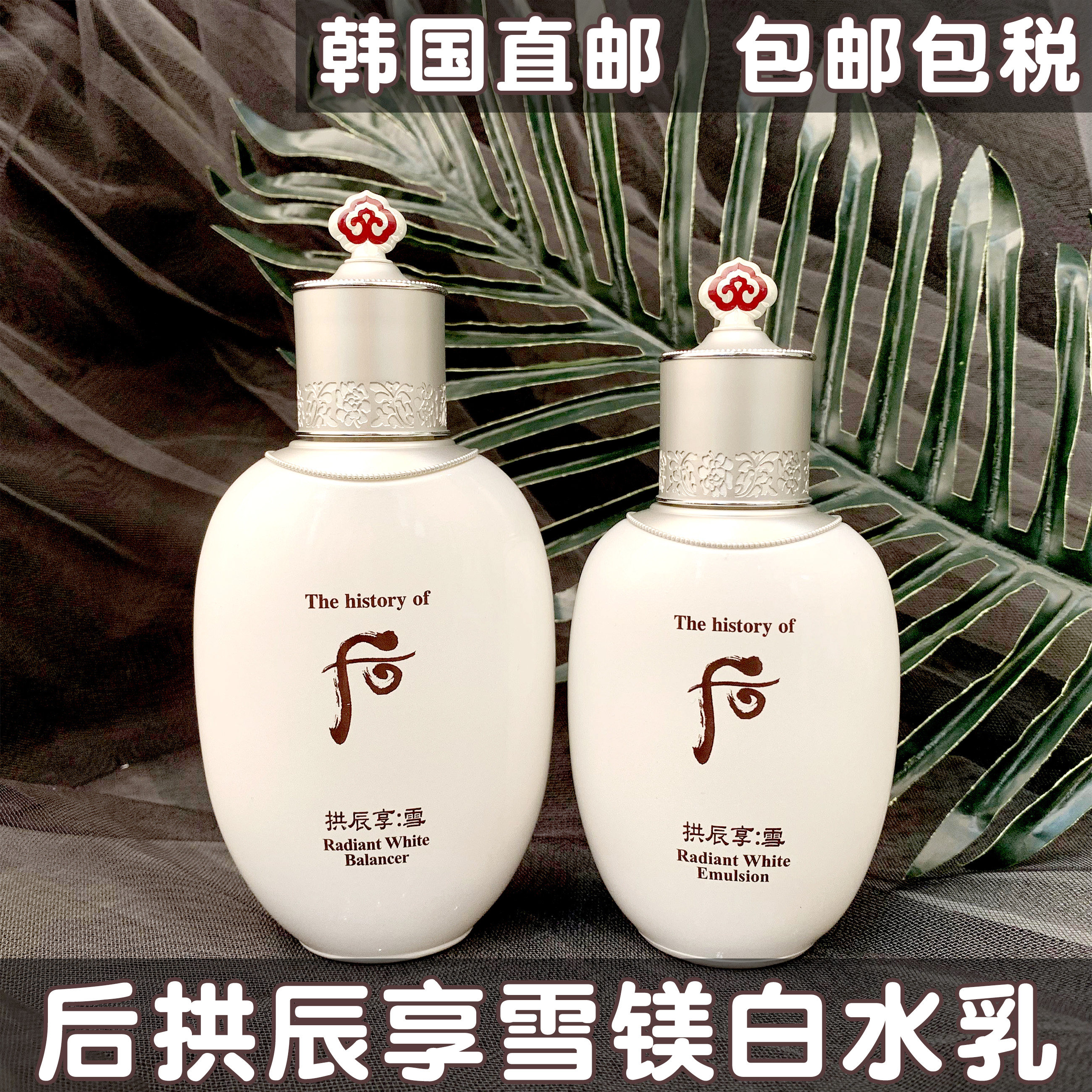 王妃家韩国后镁白水乳单品whoo拱辰享雪水150ml乳110ml后单品水乳