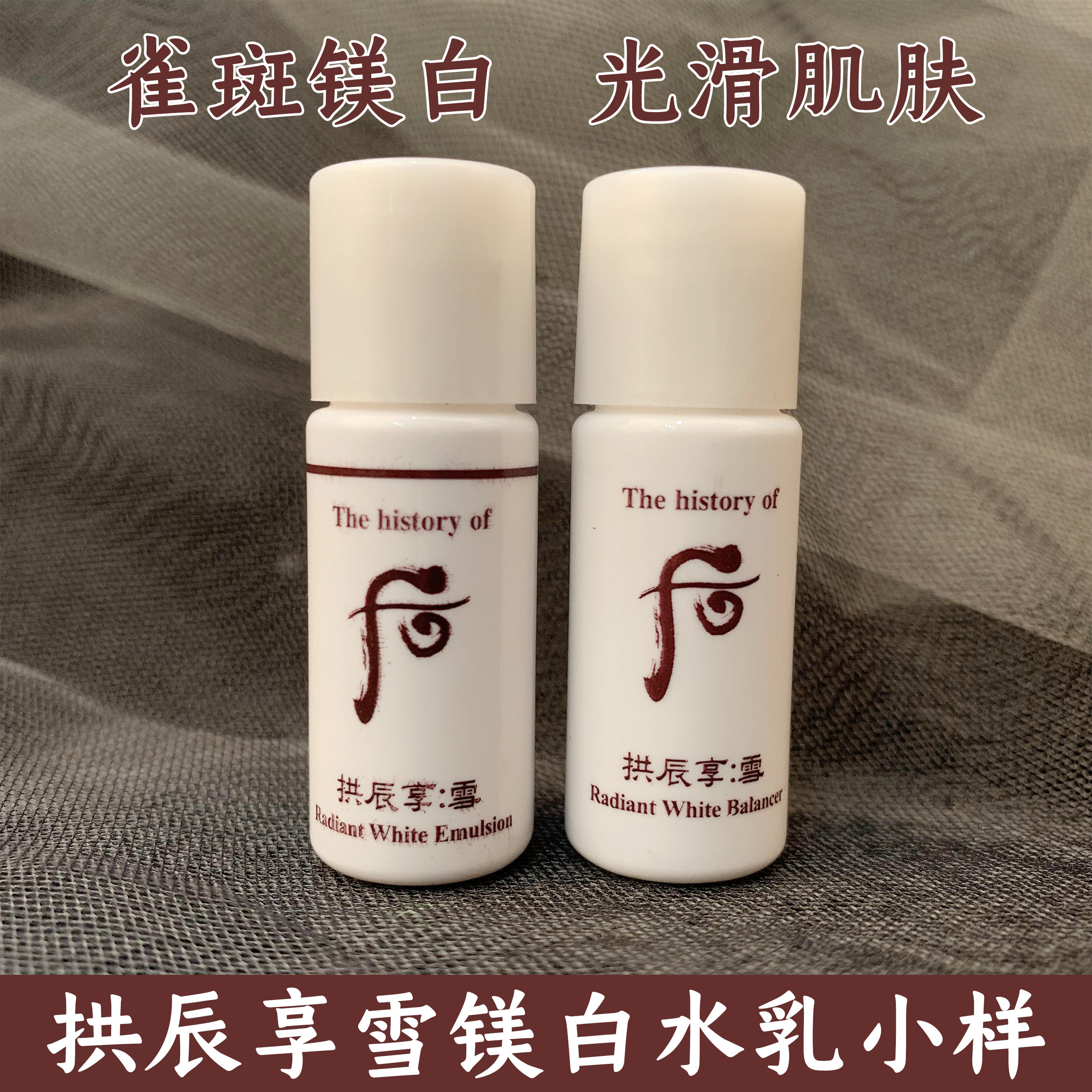 王妃家韩国后拱辰享雪镁白水乳小样5mlwhoo保湿镁白淡班旅行中样