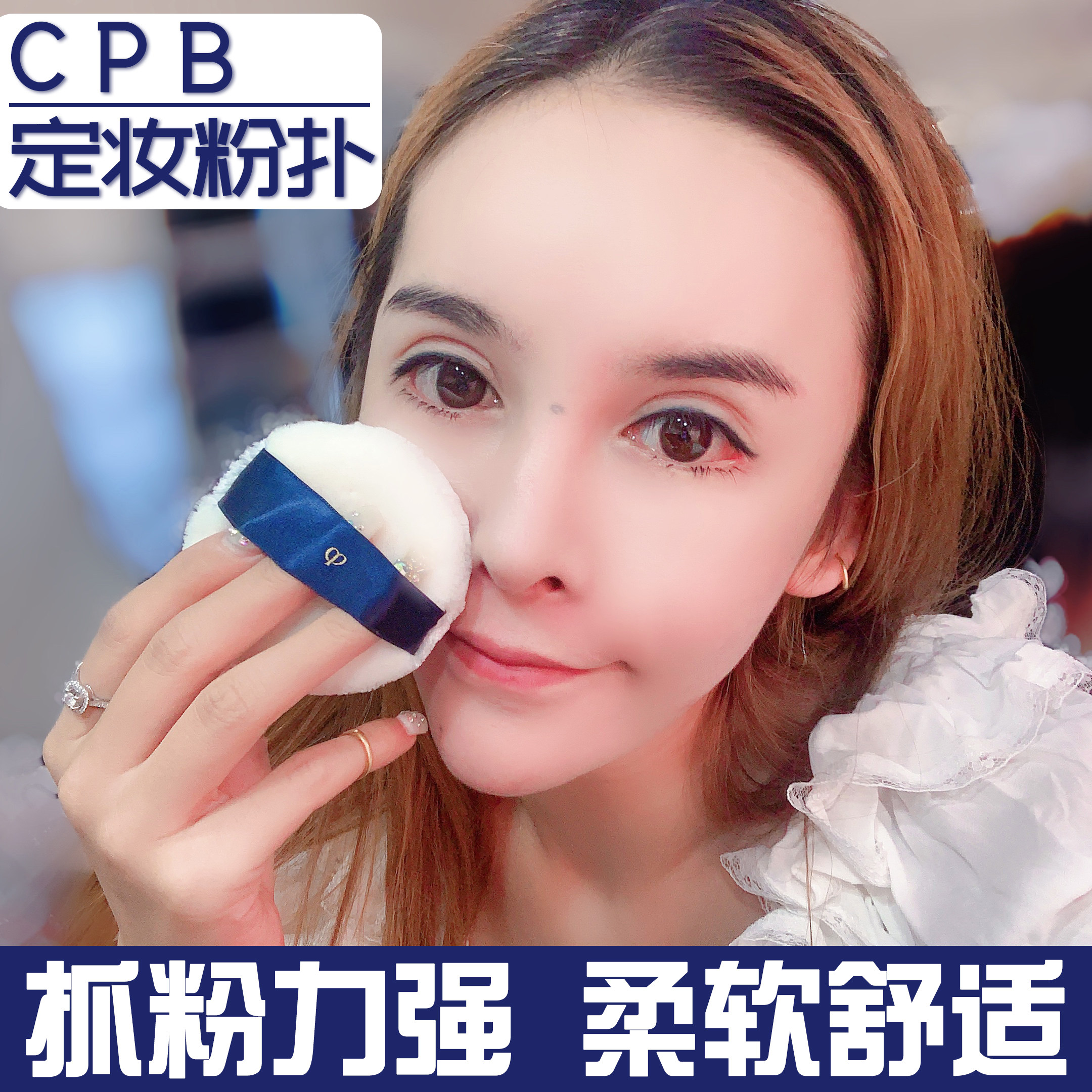 日本CPB粉扑肌肤之匙蜜粉扑散粉化妆粉扑软毛大粉扑湿粉扑干粉扑