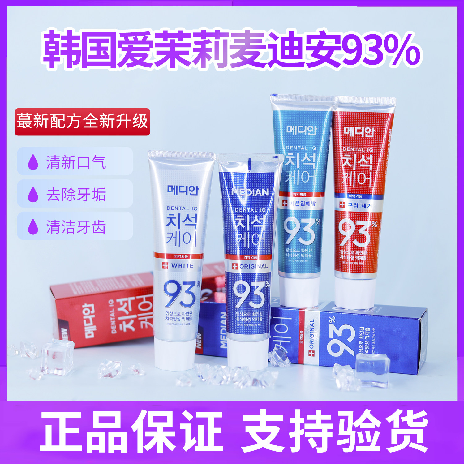 王妃家韩国麦迪安93牙膏爱茉莉39元/4支美白去黄清新去口臭牙渍,洗护清洁剂/卫生巾/纸/香薰,口腔护理套装/礼盒,淘宝优惠券,粉丝福利购,淘宝优惠卷