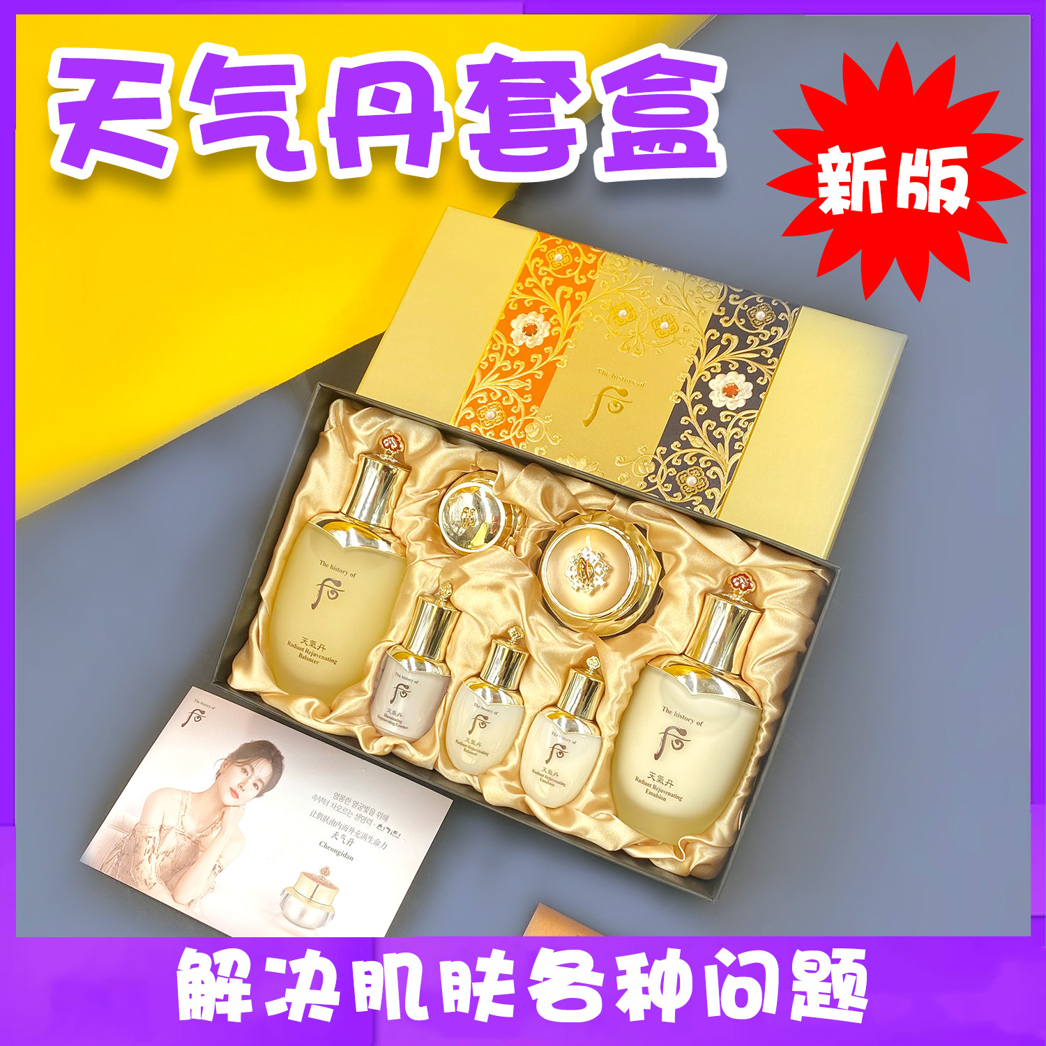 王妃家后天气丹套盒韩国WHOO华泫套装免税店专柜版水乳面霜3件套