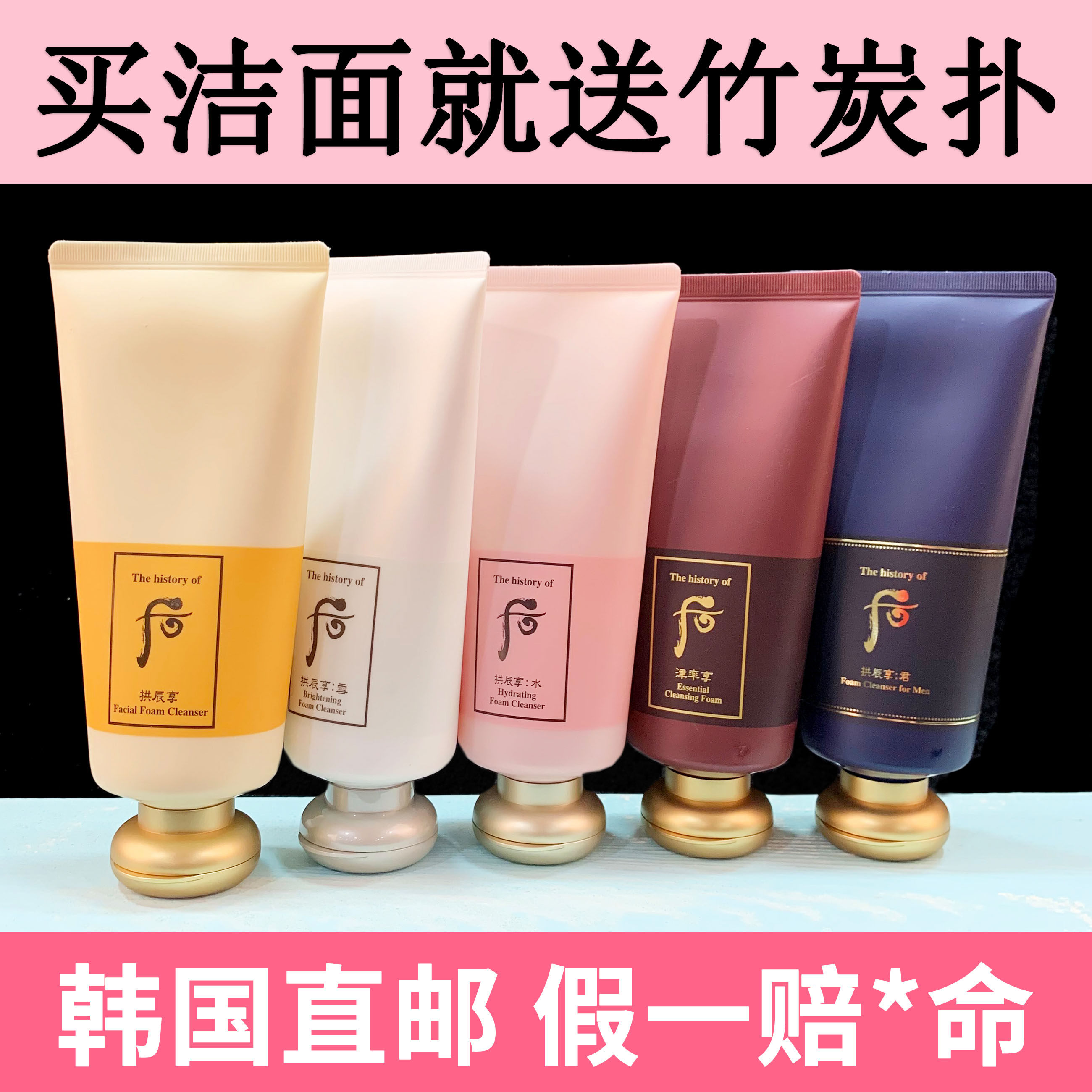 王妃家韩国whoo后拱辰享洗面奶拱振享津率享水妍雪君洁面 180ml