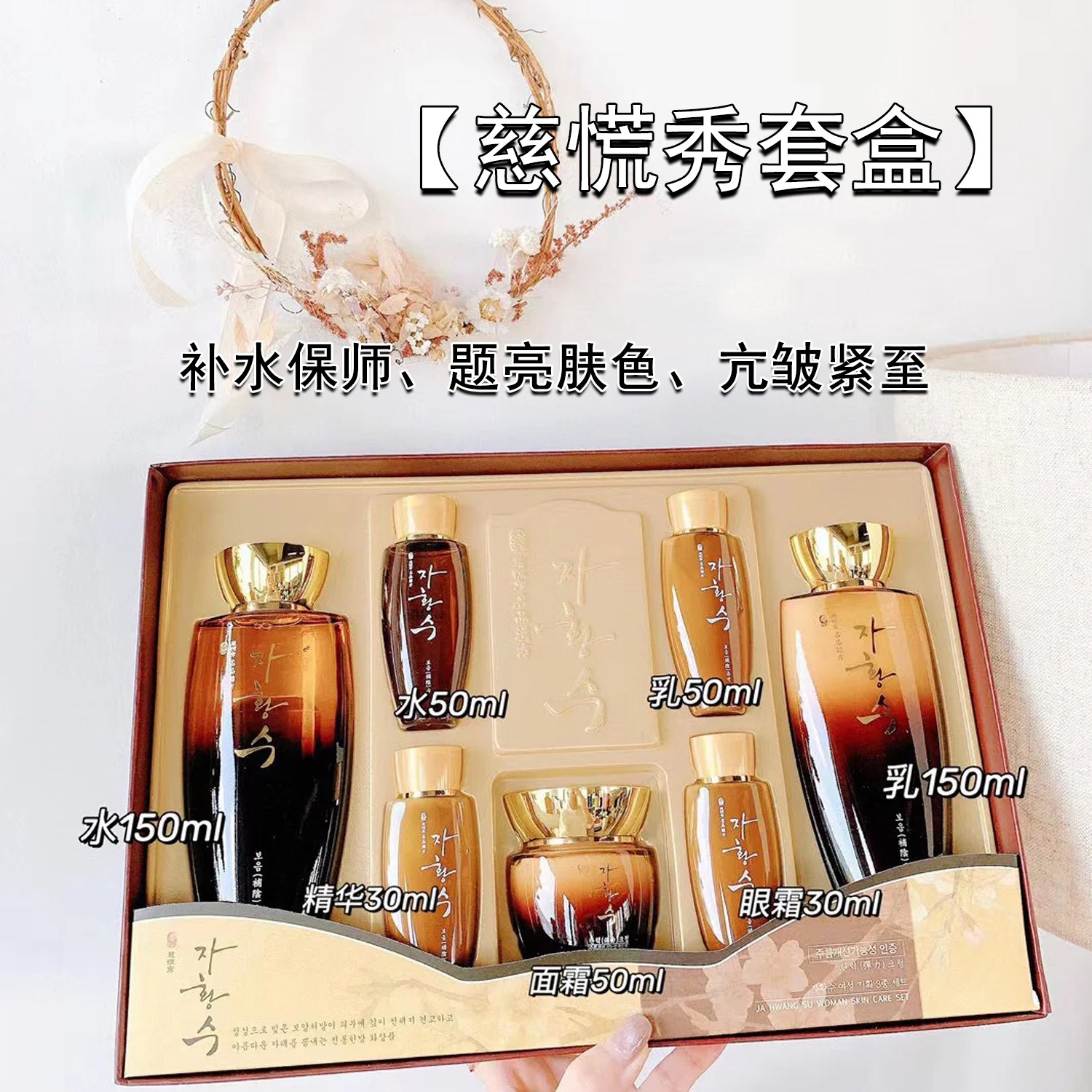 慈慌秀滋阴养颜女士滋阴补水保湿