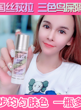 王妃家诗狄娜鸟屎隔离stila三色妆前乳持久保湿打底遮瑕白皙嫩