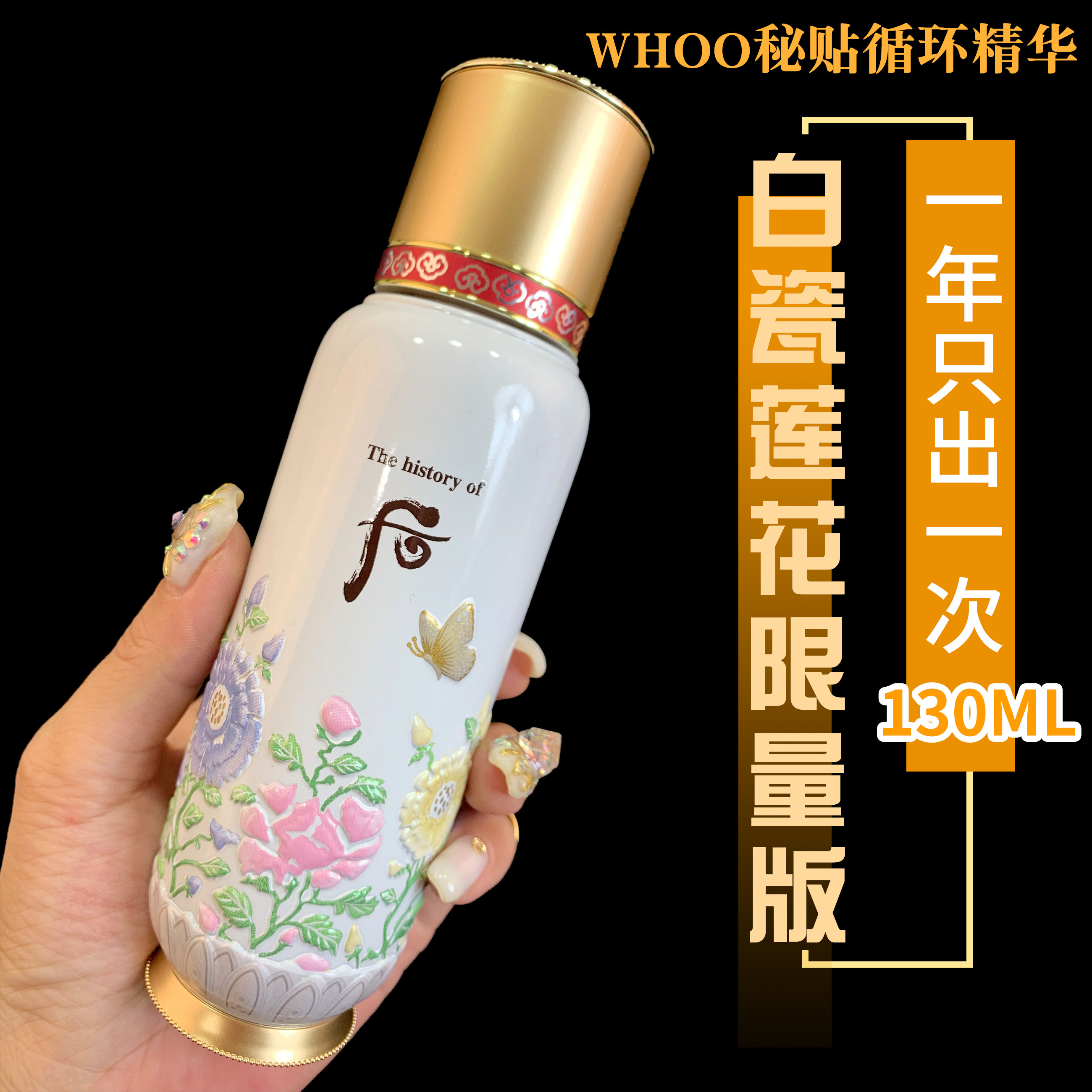 王妃家韩国后密贴秘贴循环精华单品85ml130ml循环精华套盒