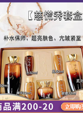 韩国三星旗下慈慌秀水乳套装滋阴养颜补水保湿礼盒女士3件套