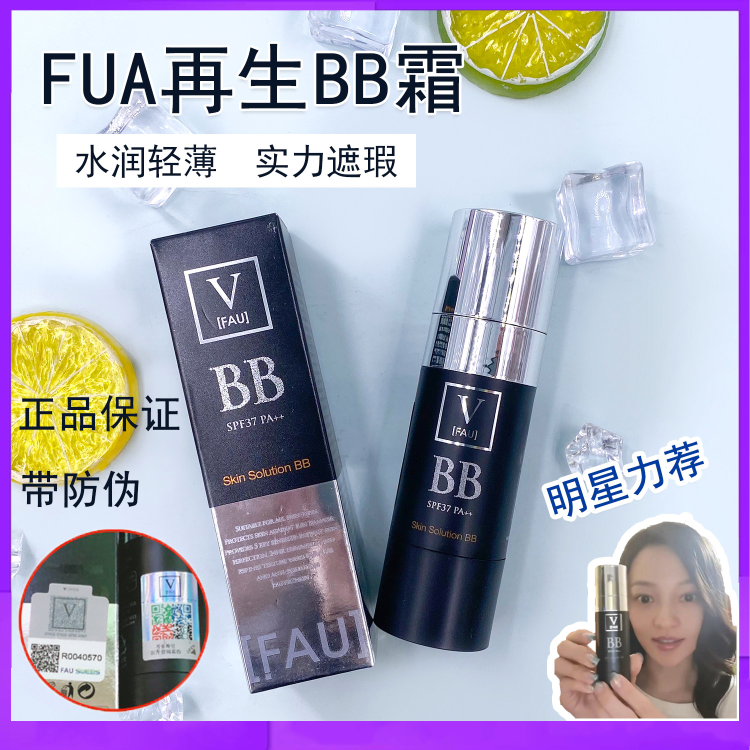 张韶涵推荐韩国FAU再生bb霜旋转BB霜提亮水润控油持久遮瑕裸妆底