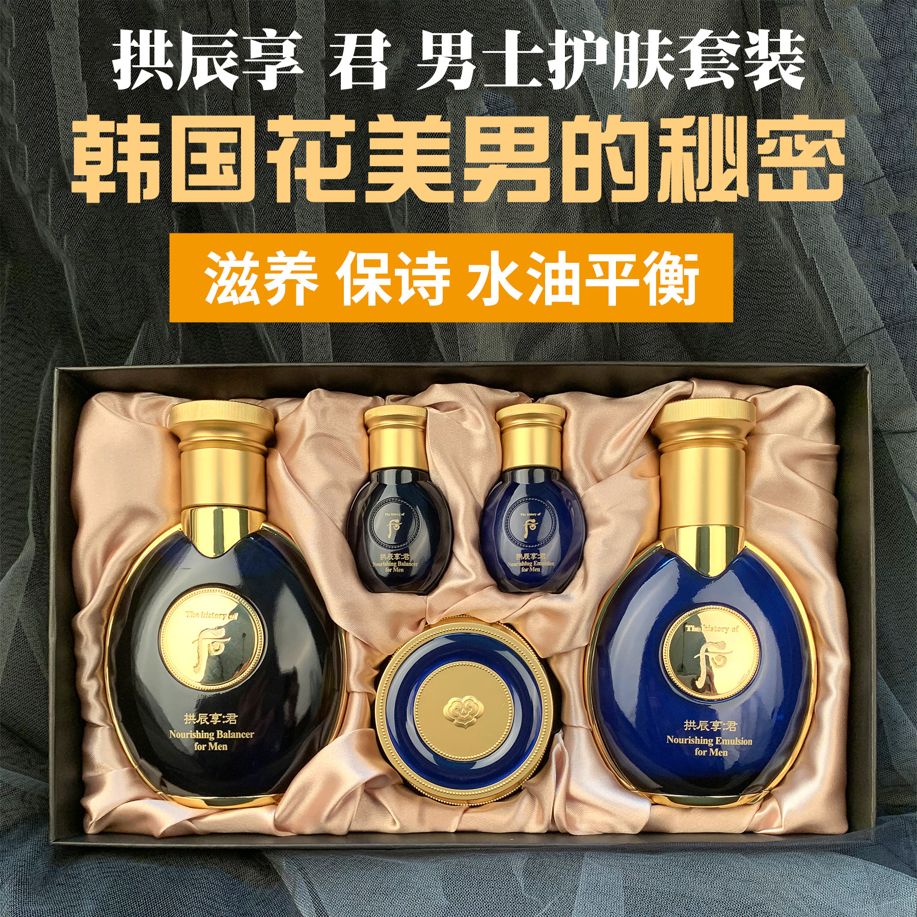 王妃家韩国whoo后男士套盒拱辰享君水乳面霜3件套WHOO送男友套装