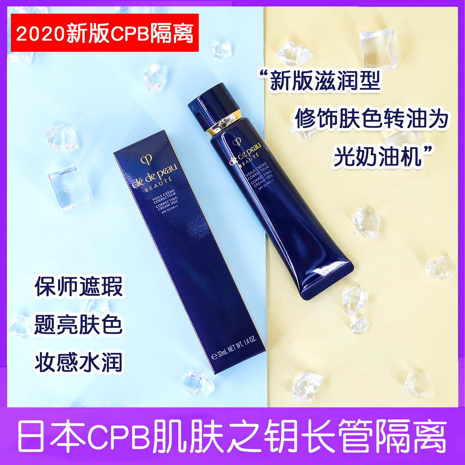 王妃家日本CPB长管隔离肌肤之钥短管隔离钻光妆前乳隔离白管