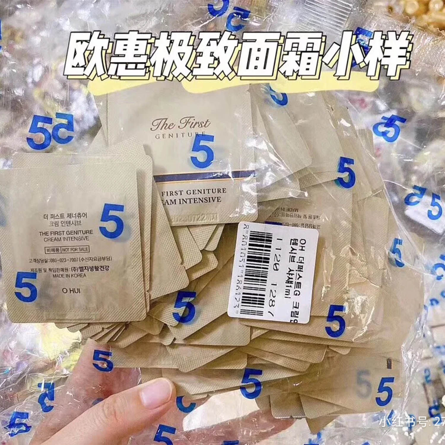 韩国ohui欧惠极致面霜小样1ml欧蕙面霜小样再生修复补水抗皱小样