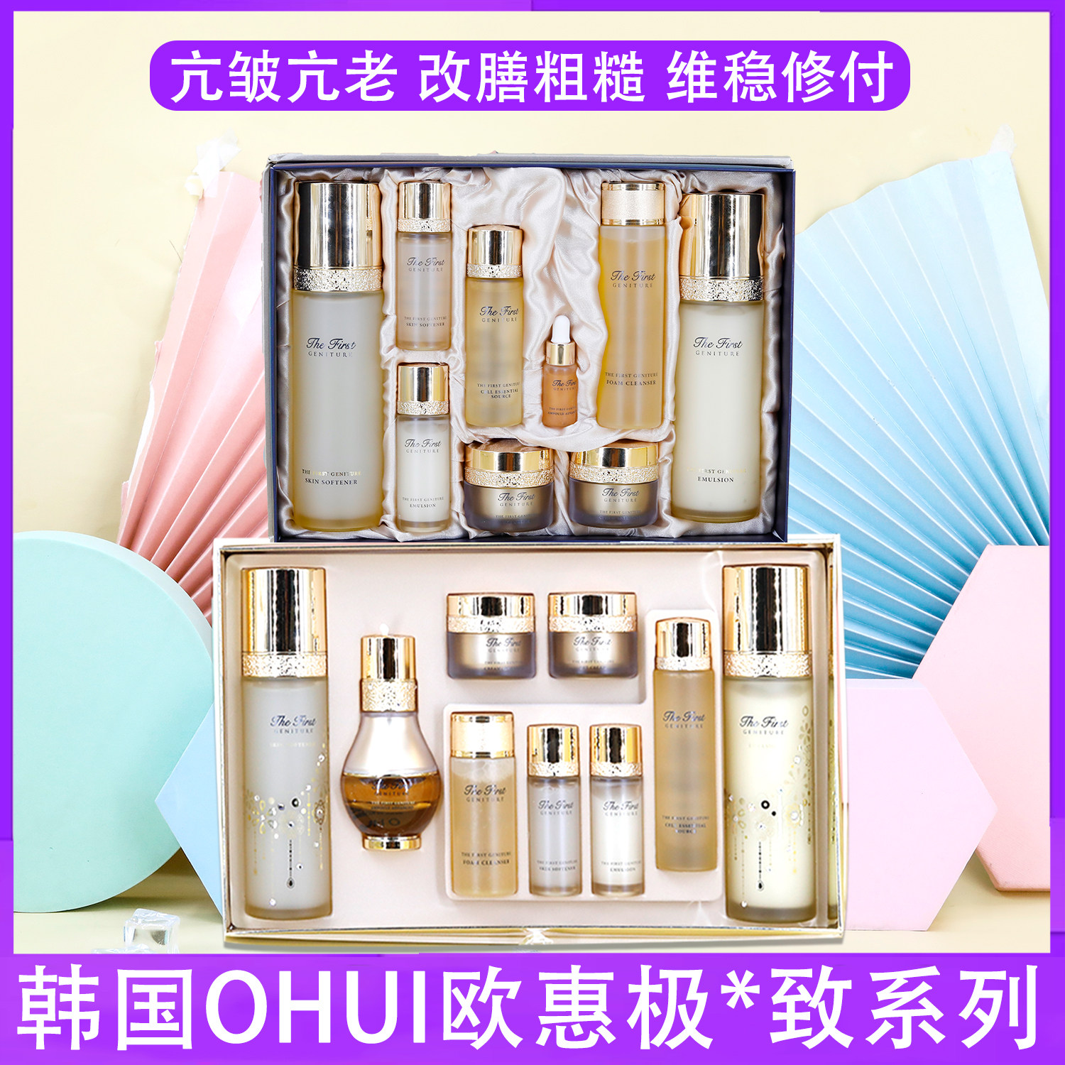 王妃家欧惠极致套盒水乳精华安瓶再生系列欧蕙修护专柜套韩国ohui