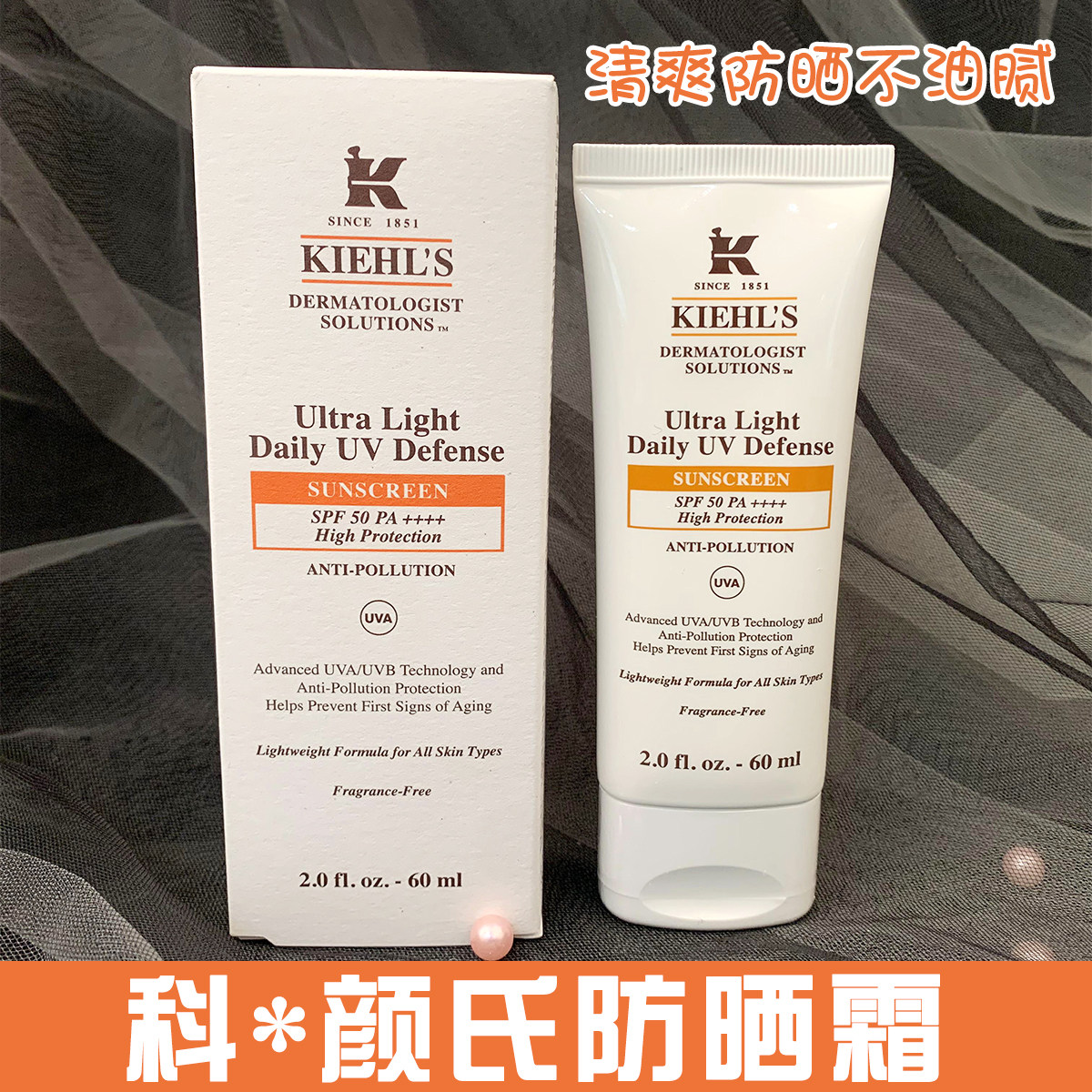 王妃家科颜氏防晒60ml黄色清爽面部防晒清爽不油腻spf50防水防汗
