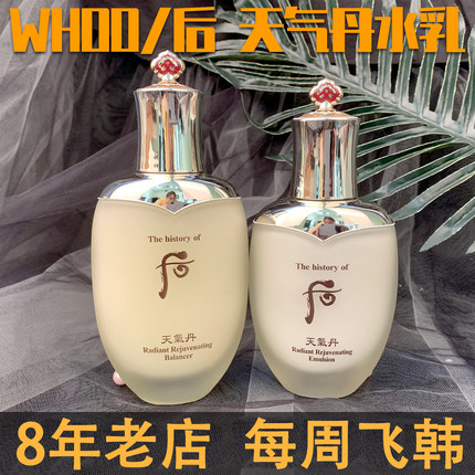 王妃家韩国Whoo后天气丹水单品150ML华泫单品乳110ML单品水乳正装