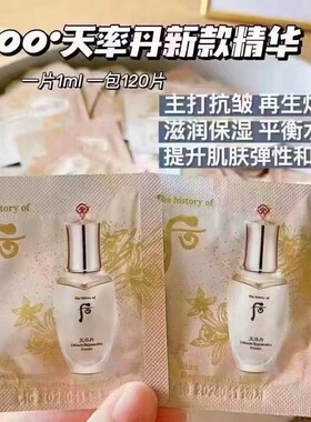 小样后提拉紧致补水保湿天率丹