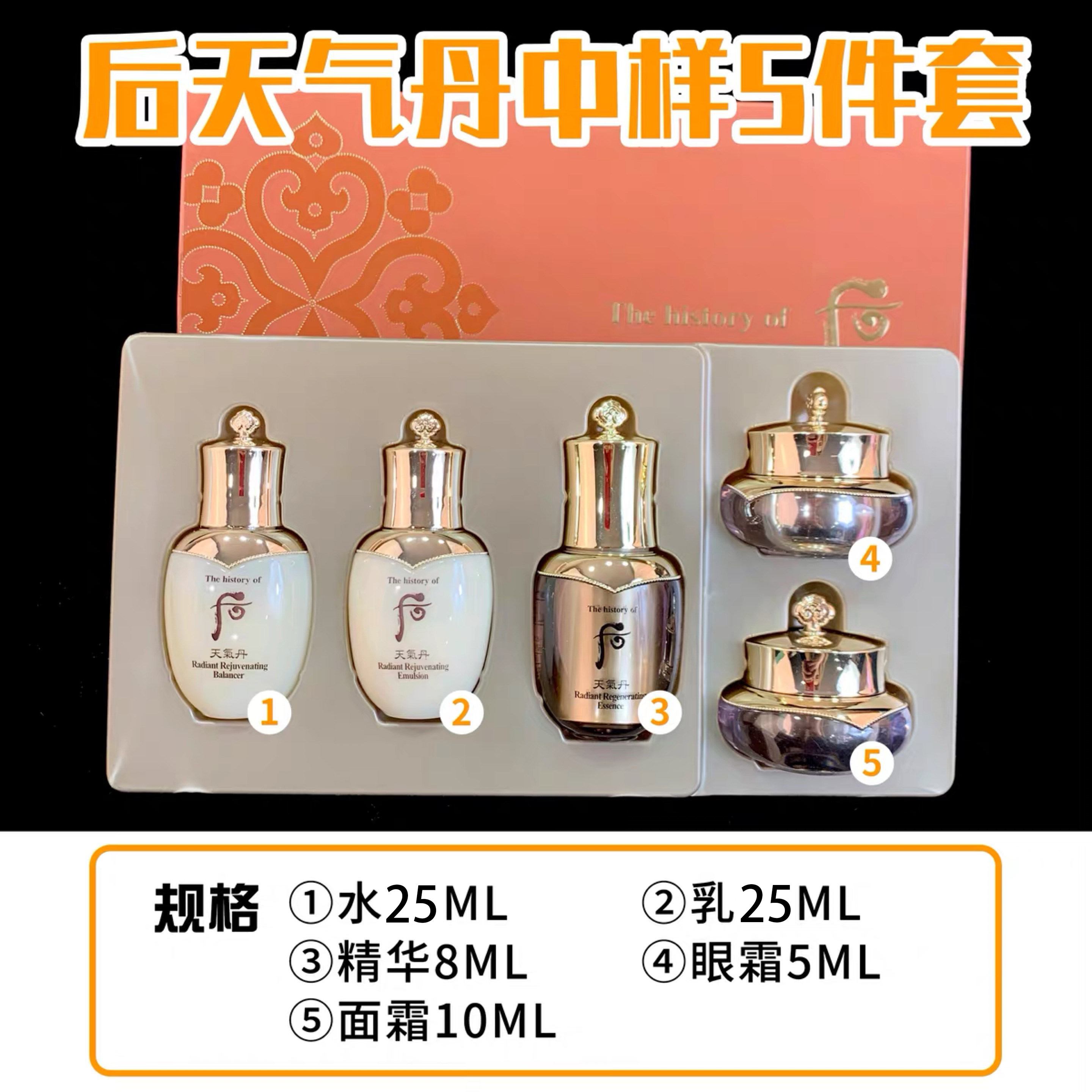 韩国 WHOO 后 天气丹中样5件套水乳精华眼霜面霜中样补水保湿亢皱