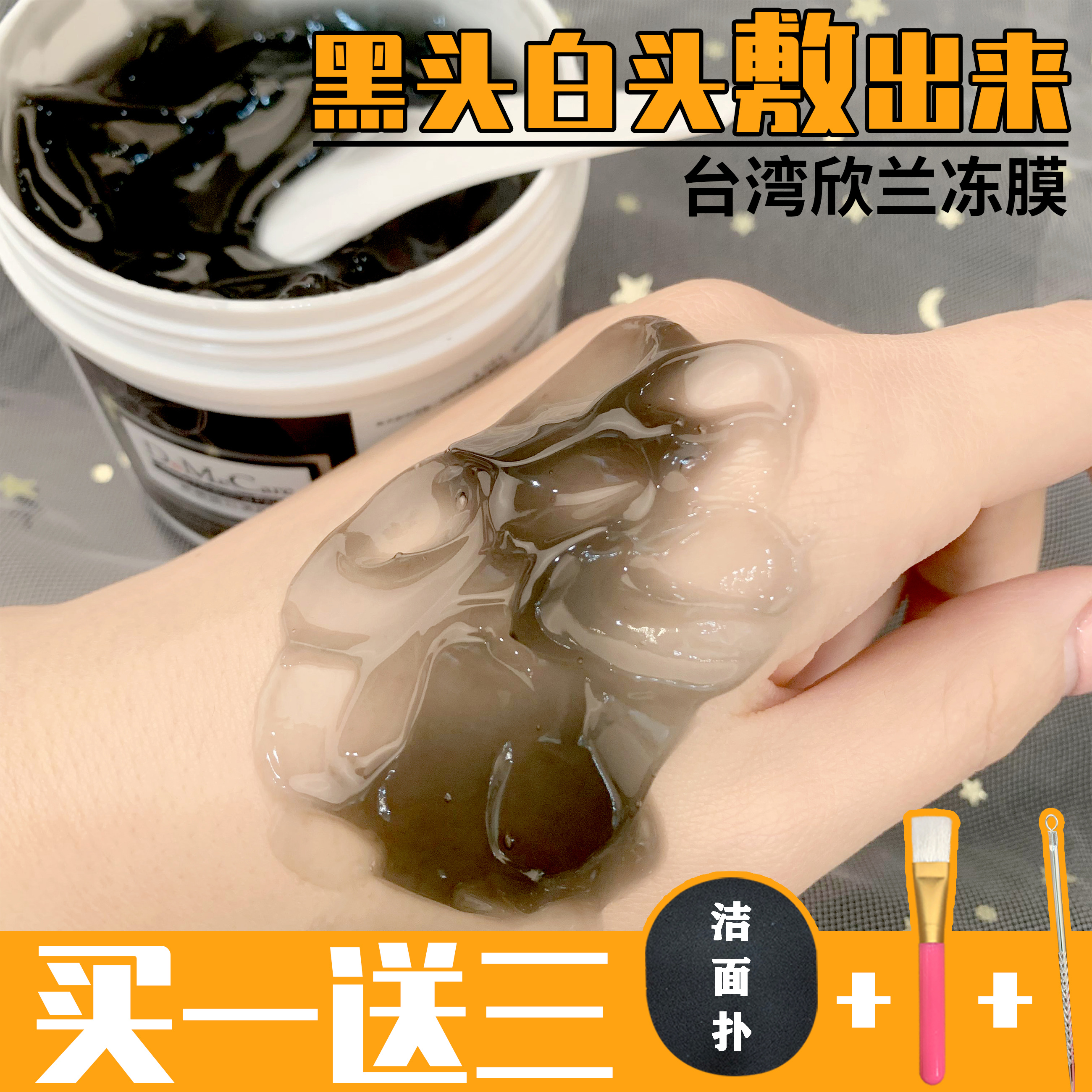 王妃家台湾欣兰冻膜domecare深层清洁去黑头竹炭清洁面膜500g225g