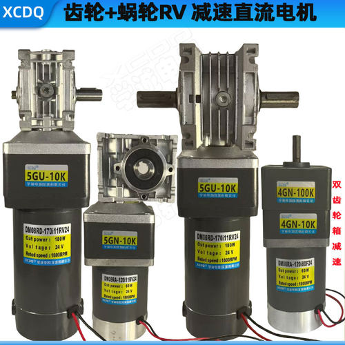 双减速 60W~300W 直流有刷电机+中箱+齿轮/蜗轮减速机 12V/24V