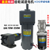 10W200W350W有刷直流齿轮减速电机12V24V48V可调速正反转低速马达