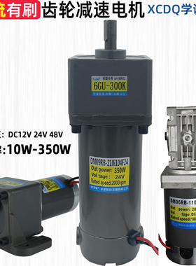 10W200W350W有刷直流齿轮减速电机12V24V48V可调速正反转低速马达