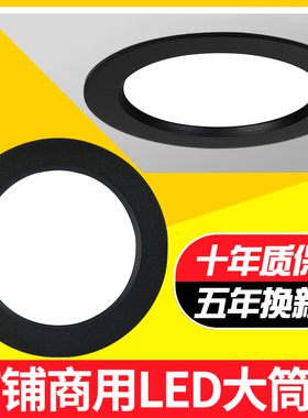 黑色筒灯led嵌入式天花灯12W洞灯5寸简灯6寸18w桶灯孔15公分射灯
