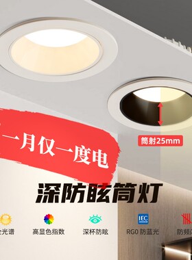 led筒灯7.5公分开孔射灯家用客厅超薄无主灯嵌入式天花灯三色光