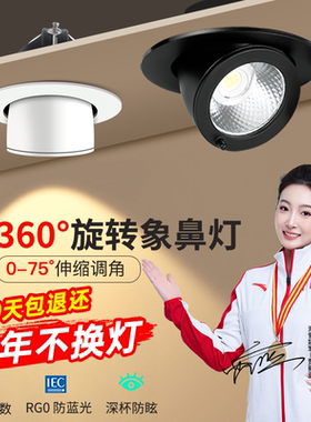 象鼻灯led射灯防眩7.5开孔12公分吊顶背景墙筒灯店铺嵌入式天花灯