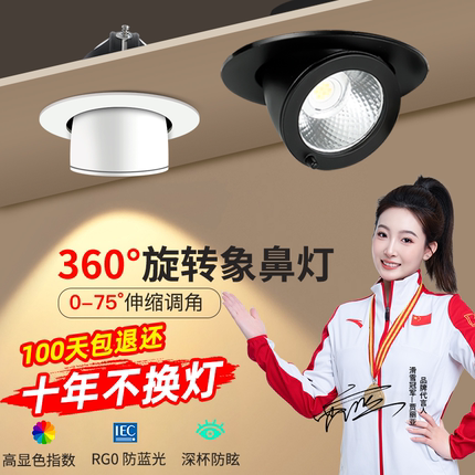 象鼻灯led射灯防眩7.5开孔12公分吊顶背景墙筒灯店铺嵌入式天花灯