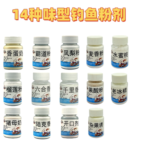 浓香蛋奶粉钓鱼小药鱼饵添加剂