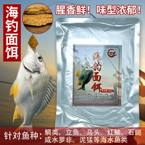 鼎钓龙广州海钓面饵包邮