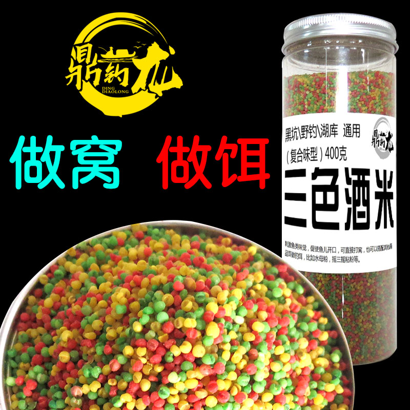 三色米窝料鱼饵酒米打窝米野钓鲫鱼小米麝香自制钓鱼配方黑坑饵料