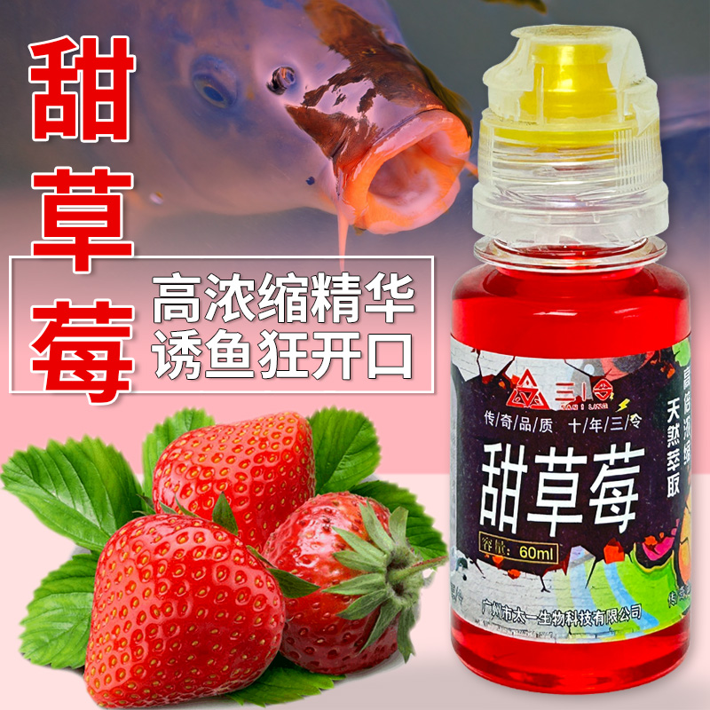 浓缩草莓香精甜草莓钓鱼小药