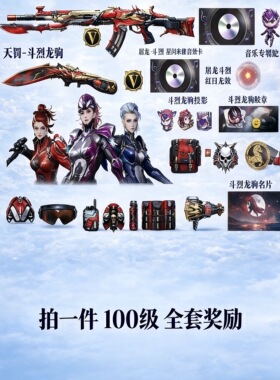 CF穿越火线第十10通行证代肝九周任务赛季任务战币纯手100级天罚