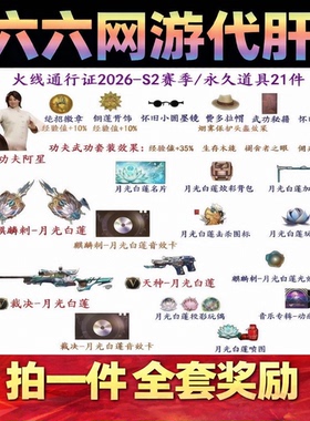 CF穿越火线2026第2赛季通行证100级永久奖励日任务战币赛季任务