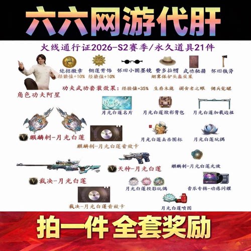 CF穿越火线2026第2赛季通行证100级永久奖励日任务战币赛季任务