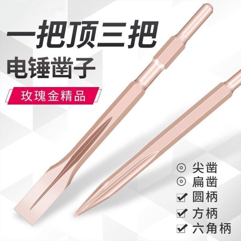 电锤冲击钻头弹簧钢方圆尖扁六角电镐凿子自磨镐钎U型开槽混凝土