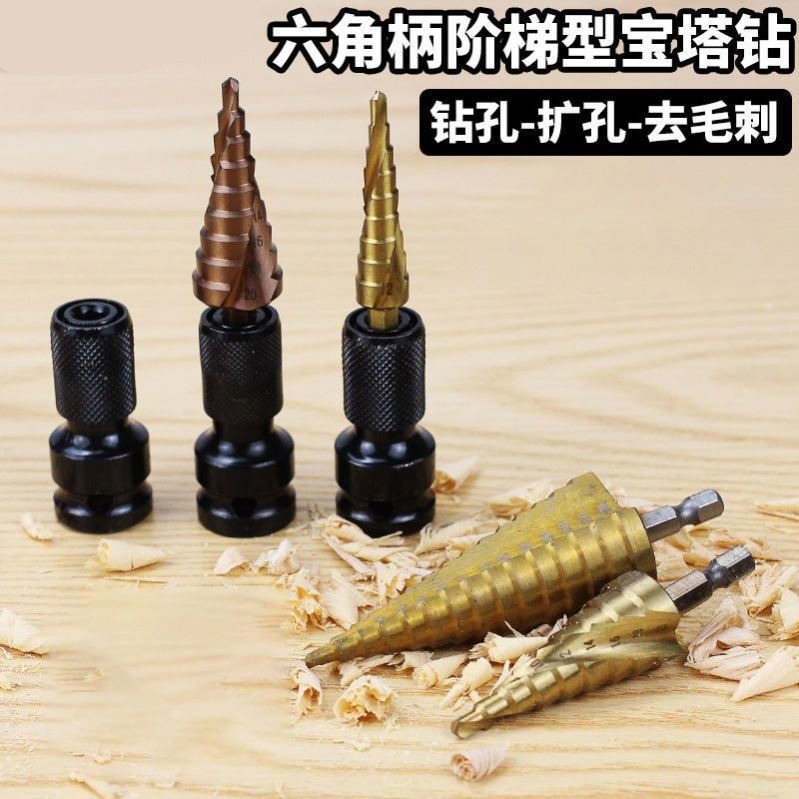 宝塔钻头阶梯钻电动扳手转换头多功能打孔器模板钻塔型木工开孔器